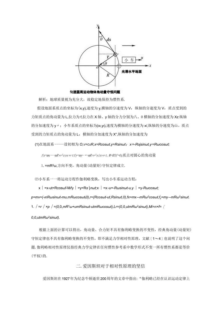 角动量守恒定律与动量守恒定律的协变性疑难.docx_第2页