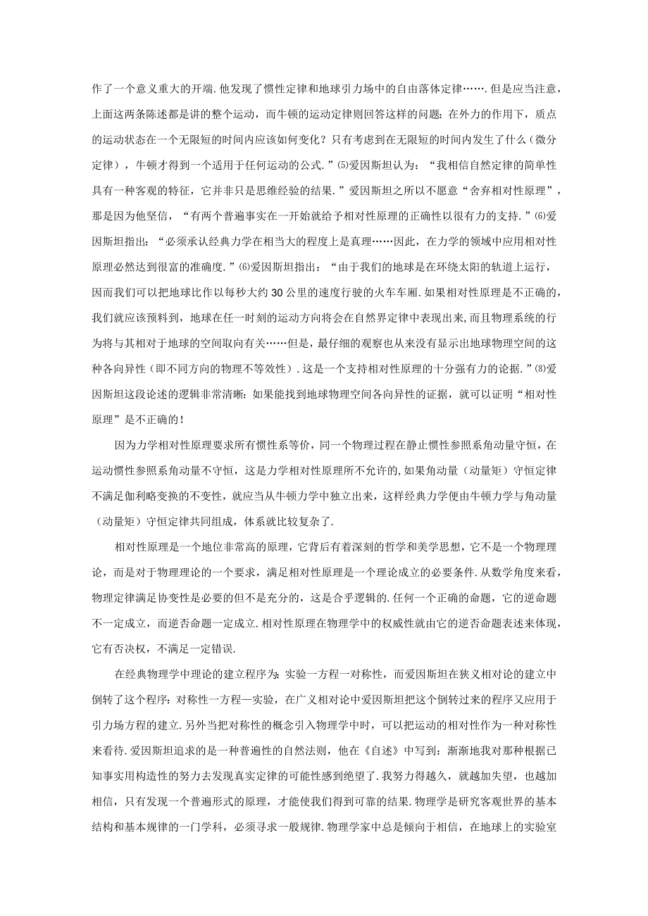 角动量守恒定律与动量守恒定律的协变性疑难.docx_第3页