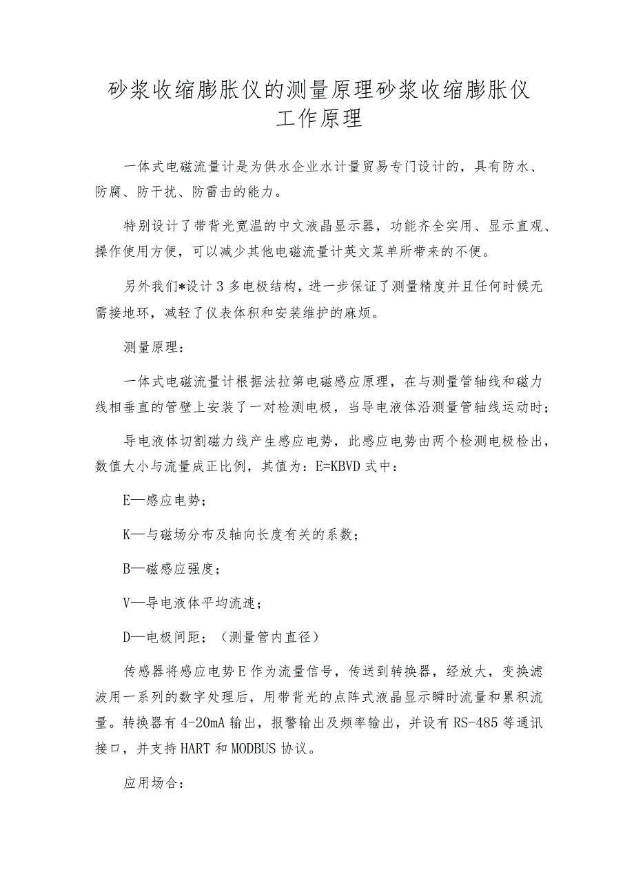 砂浆收缩膨胀仪的测量原理砂浆收缩膨胀仪工作原理.docx_第1页