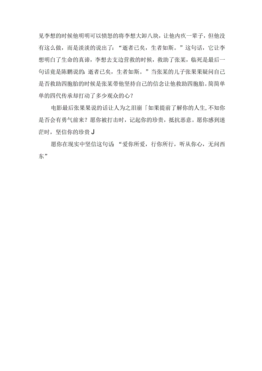 百年的传承寻找真实的自我.docx_第2页