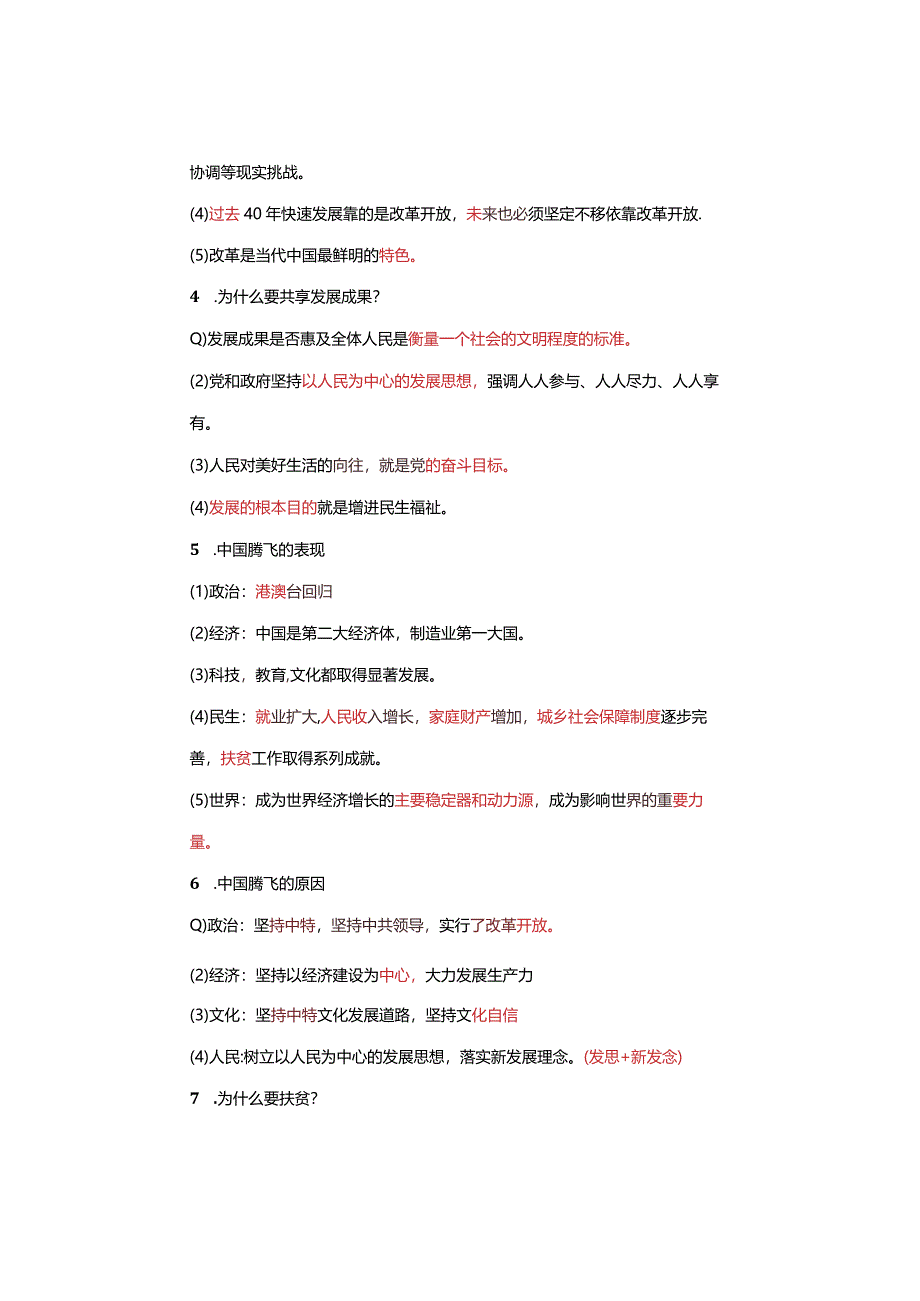 九年级道法上册：【作用意义原因类问答】常考57例提分必备.docx_第2页