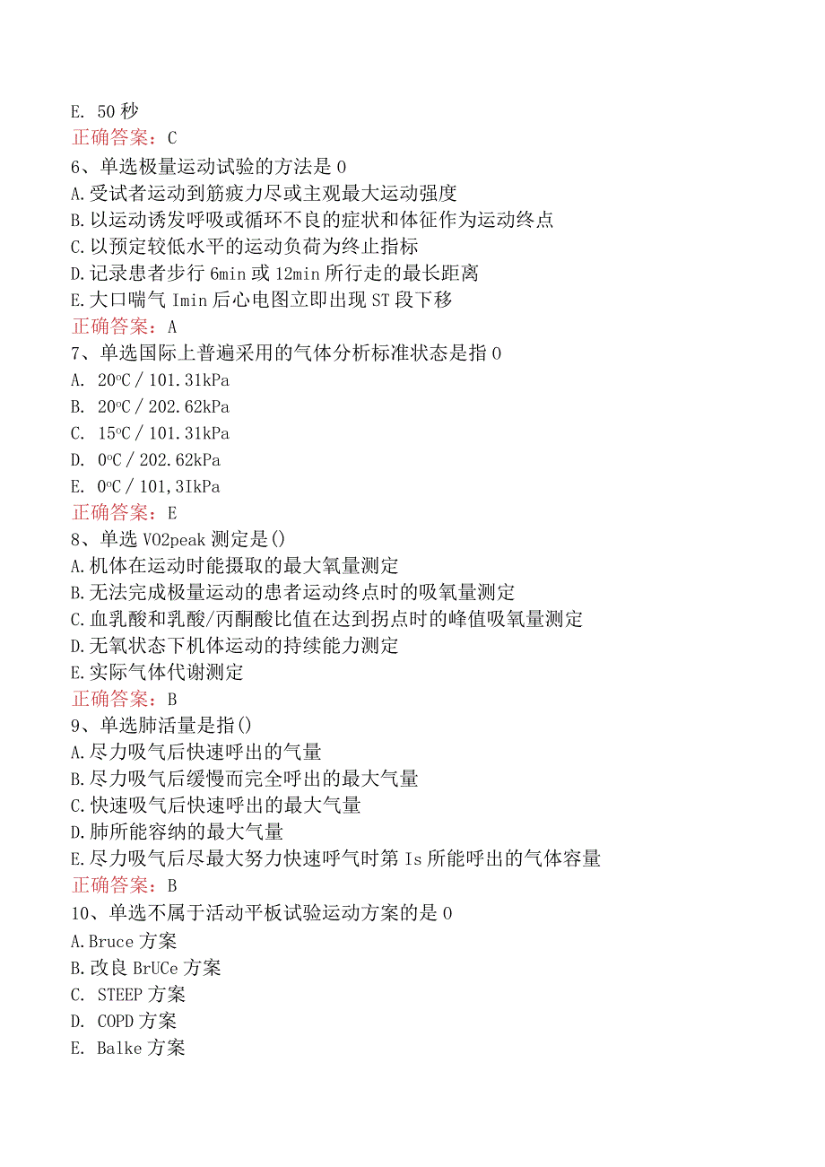 康复医学治疗技术(主管技师)：心肺功能评定真题及答案一.docx_第2页