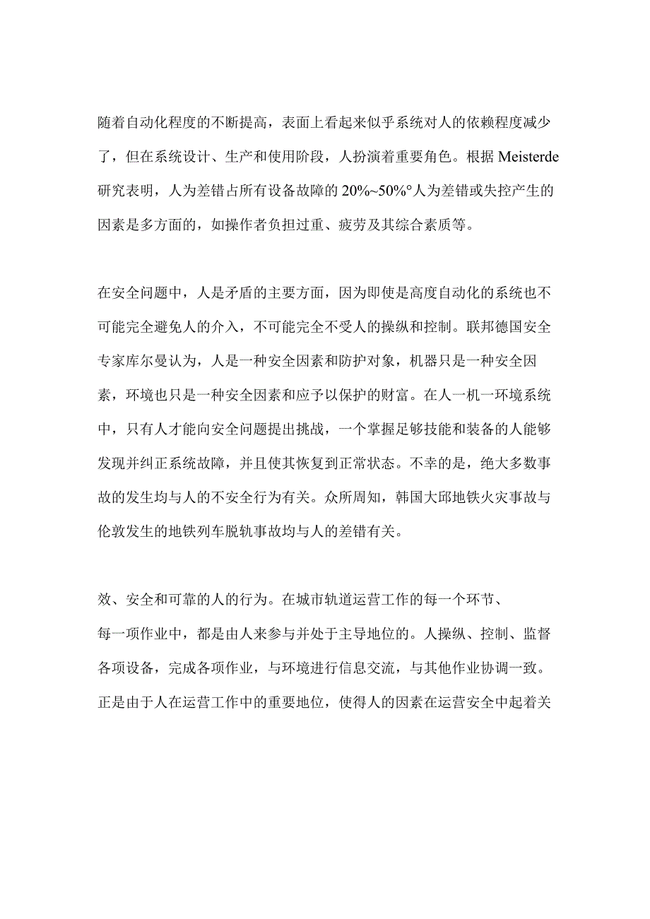 城市轨道运营安全.docx_第3页