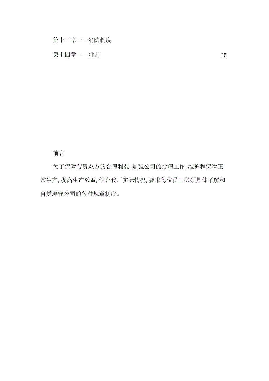 XX电器有限企业员工手册范文.docx_第2页