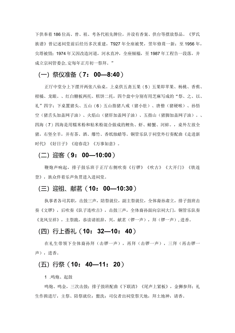 广东海陆丰客家人节日音乐文化生活考察研究——以广东陆河县罗氏宗族春节祭祖为例.docx_第3页