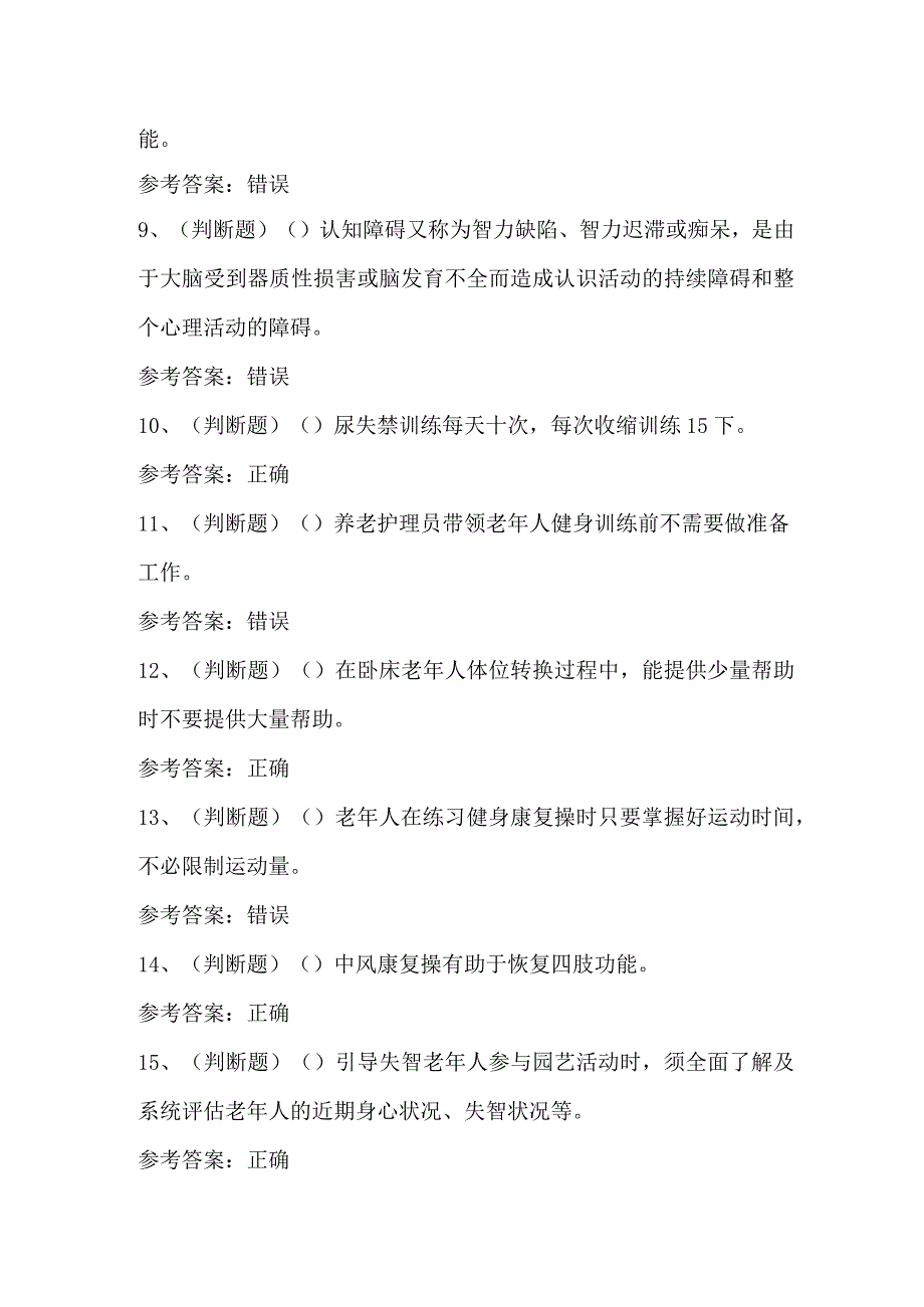 2024年养老护理员基础知识模拟考试题库及答案（共100题）.docx_第3页