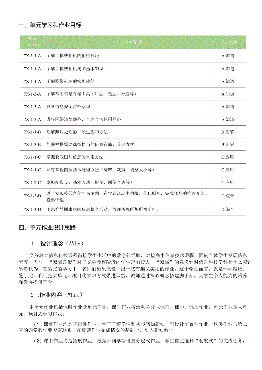 《信息技术》七年级下册第一单元《玩转家庭照片》单元整体作业设计(优质案例30页).docx_第3页