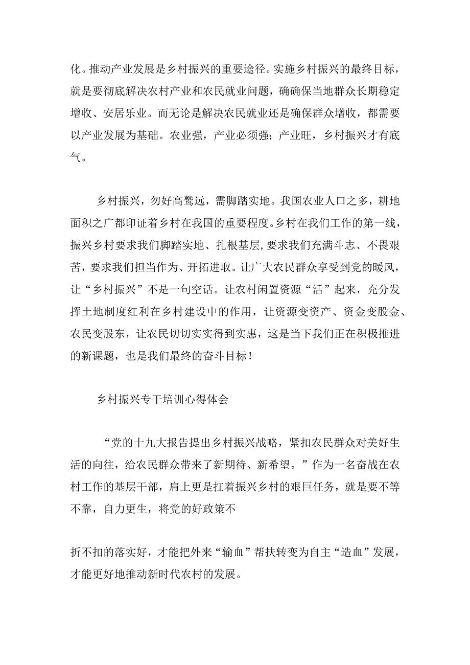 乡村振兴专干培训心得体会五篇.docx_第2页