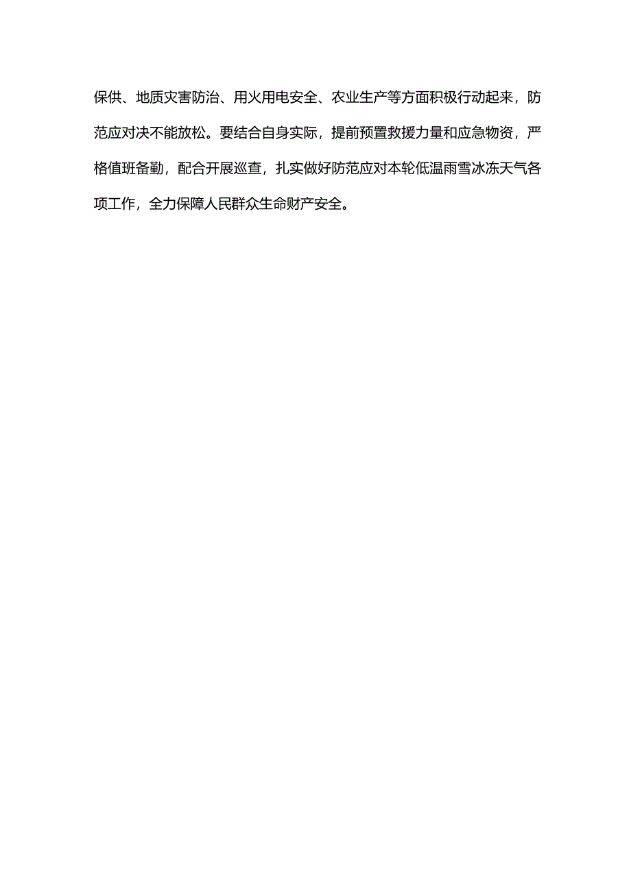 街道低温雨雪冰冻灾害应对工作总结报告.docx_第2页