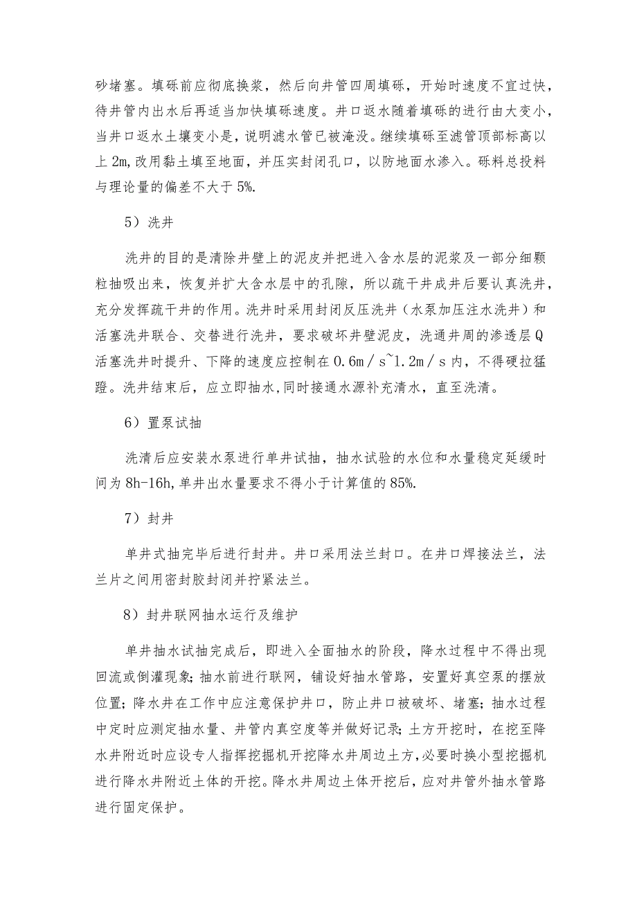 真空深井降水的施工工艺.docx_第2页