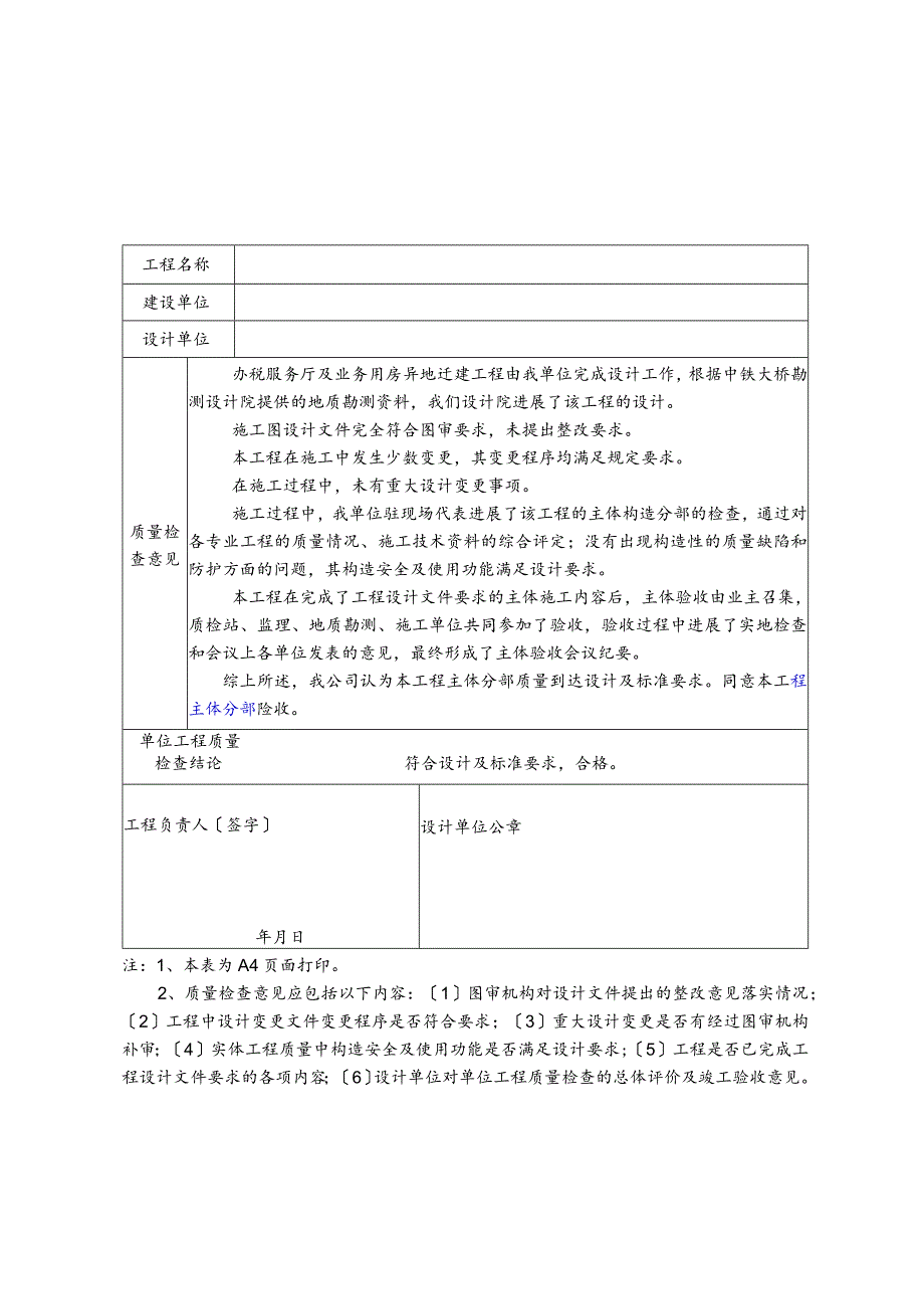 设计单位质量检查报告.docx_第2页