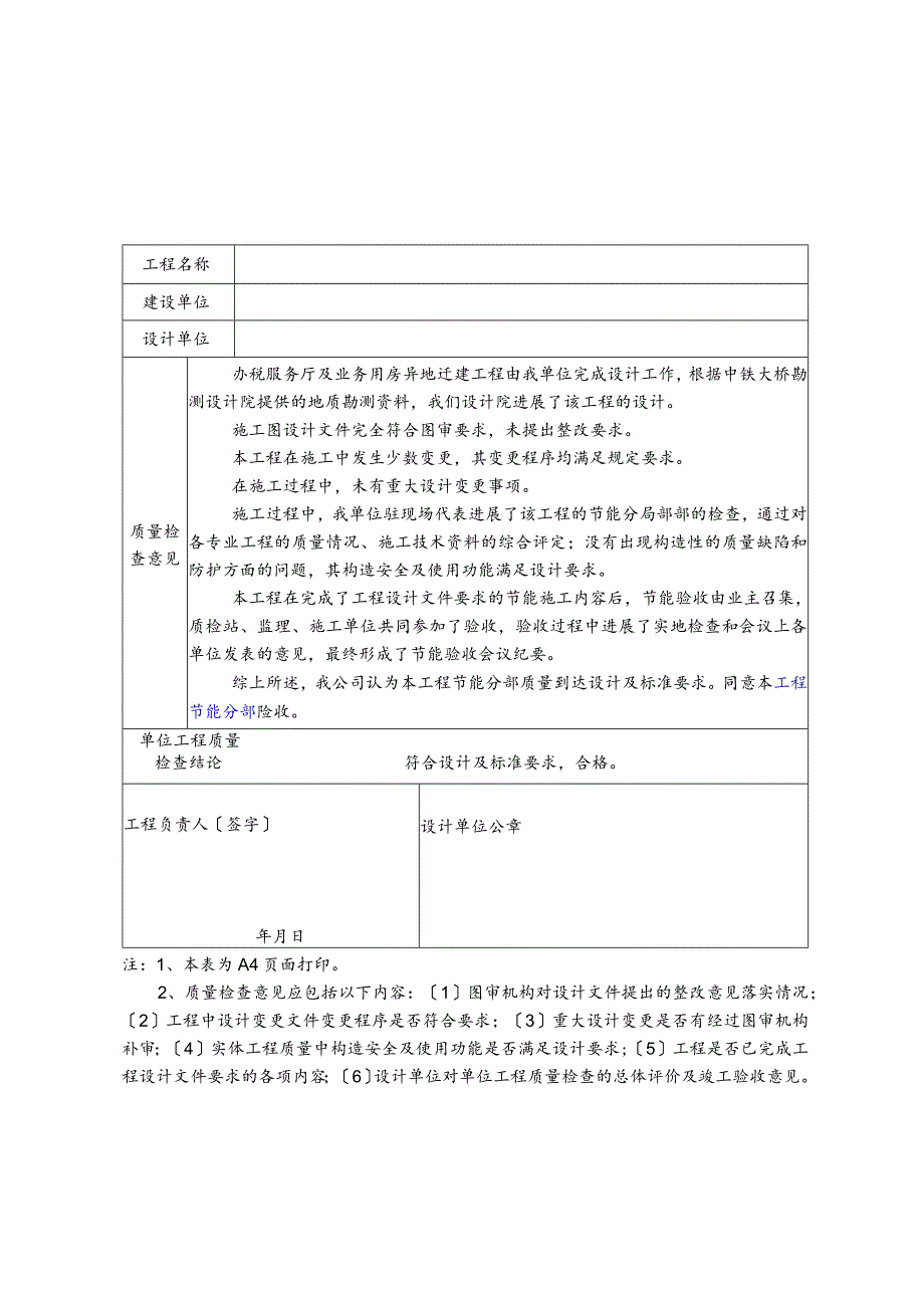 设计单位质量检查报告.docx_第3页