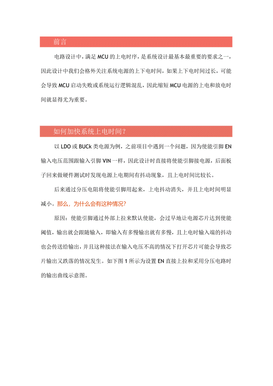 系统快速上下电如何实现？.docx_第1页