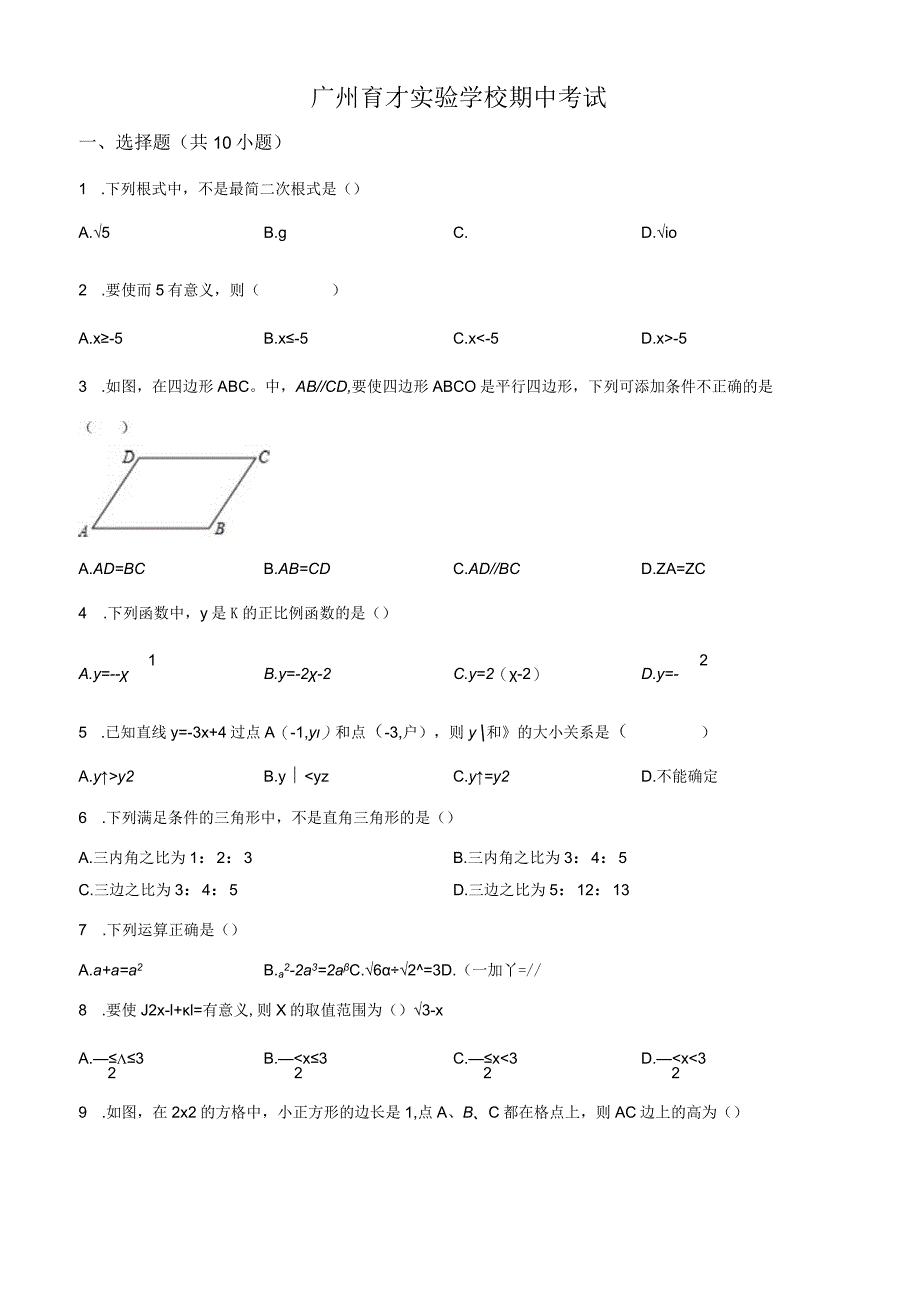 7.人教版·广东省广州市越秀区期中.docx_第1页