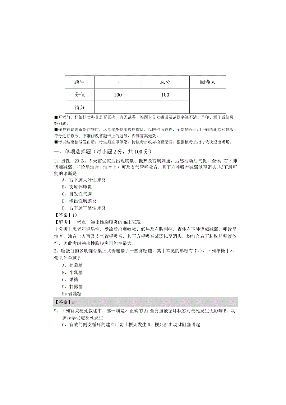 历年临床助理医师测试卷(含五卷).docx_第2页