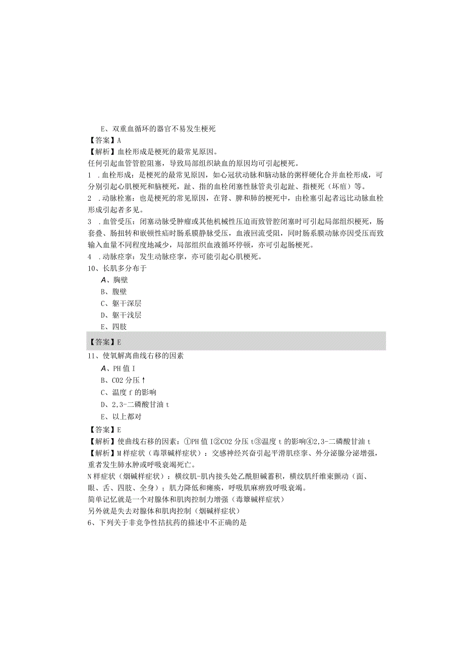 历年临床助理医师测试卷(含五卷).docx_第3页