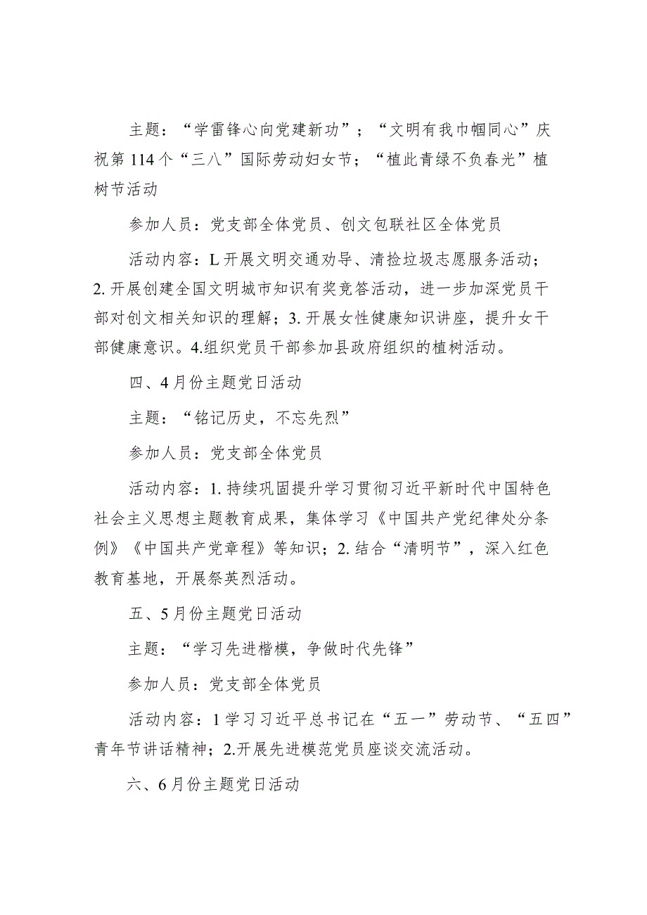 2024年支部主题党日活动计划&排比句40例（2024年3月14日）.docx_第2页