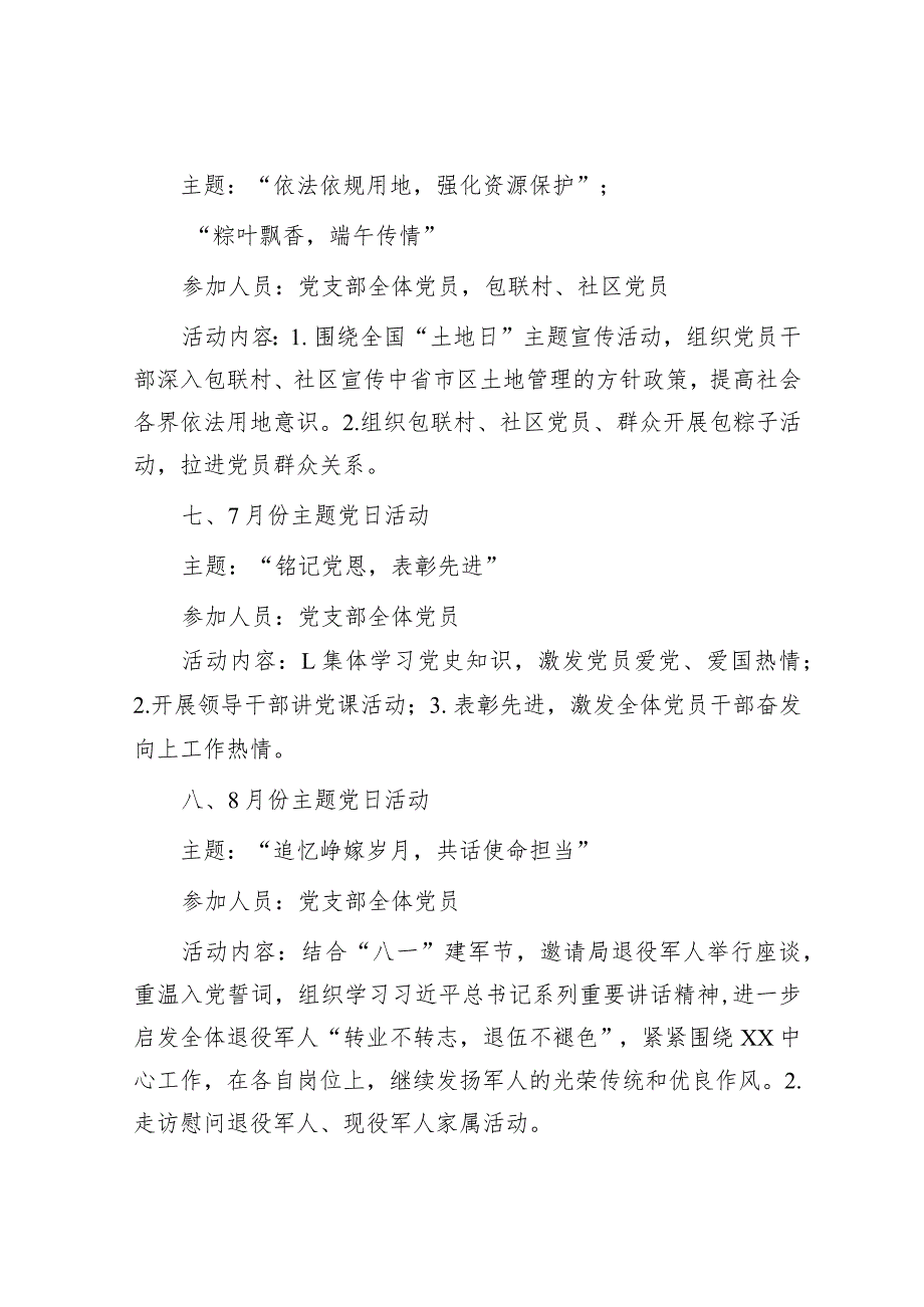 2024年支部主题党日活动计划&排比句40例（2024年3月14日）.docx_第3页