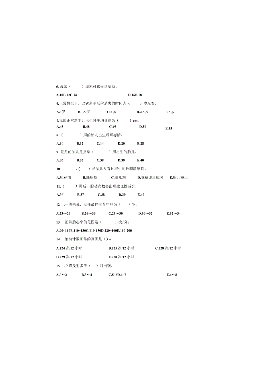 齐鲁医药学院22023级康复治疗学专升本《人体发育学》B卷试题及答案.docx_第1页