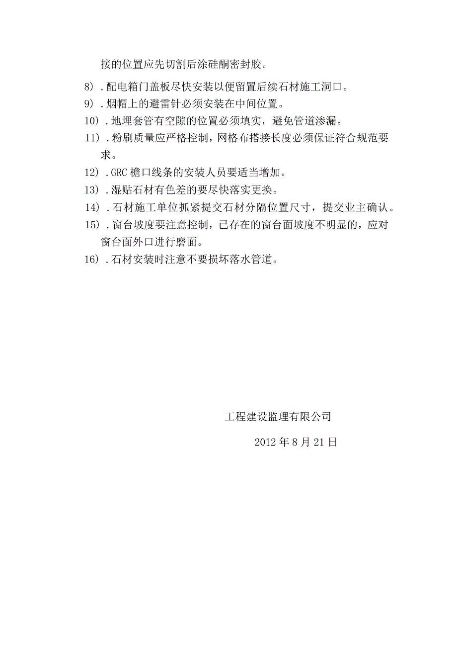 [监理资料]工地监理例会会议纪要(9).docx_第3页