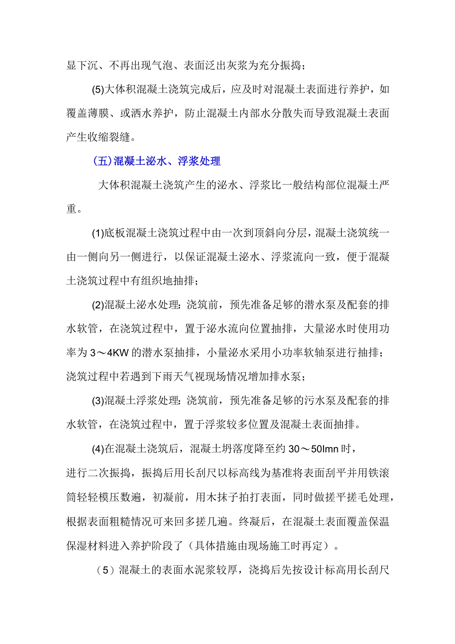 大体积混凝土的注意事项.docx_第3页