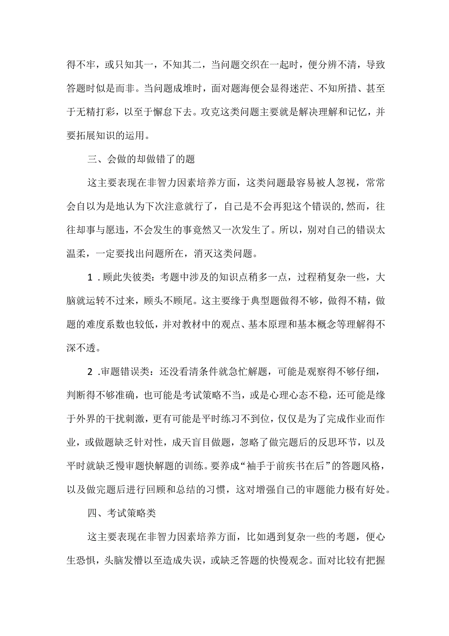 分类建立错题本是学习进步的重要秘诀.docx_第3页