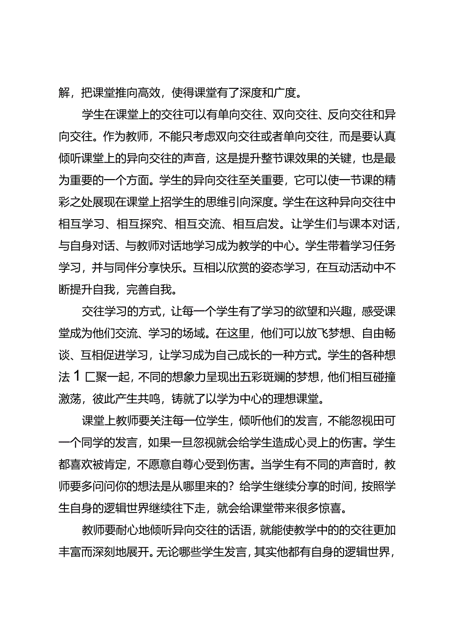 在交往中学习让课堂走向深度.docx_第2页