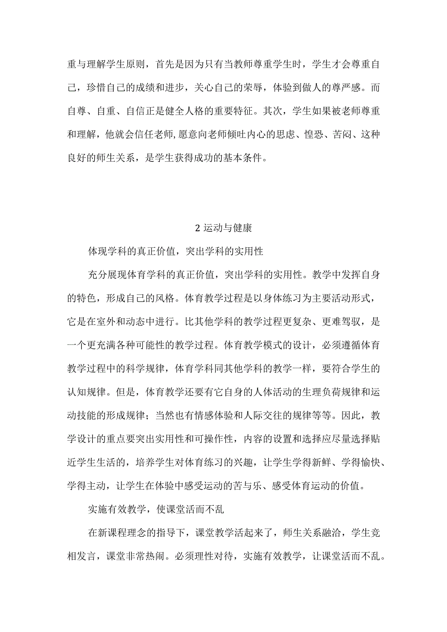 华师大版版科学九年级下册第四章《健康与保健》每课教学反思.docx_第2页