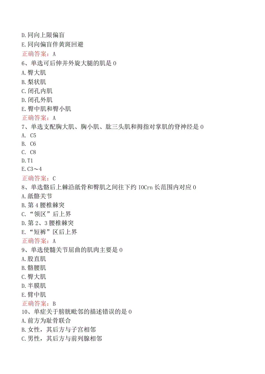 康复医学治疗技术(主管技师)：解剖学题库考点二.docx_第2页