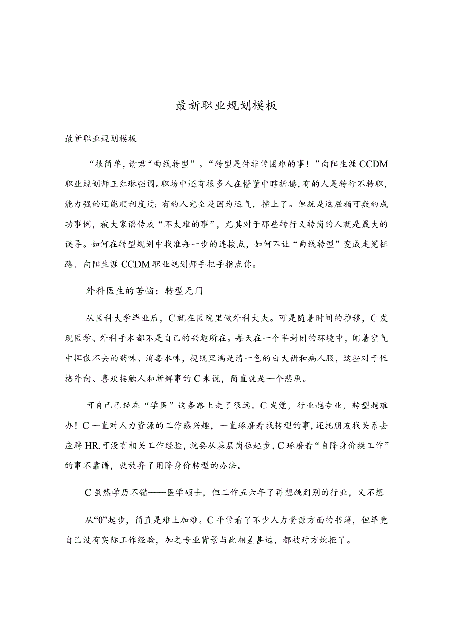 最新职业规划模板.docx_第1页