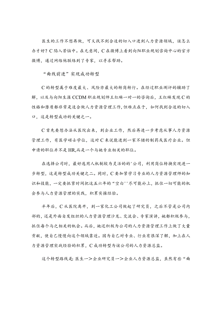 最新职业规划模板.docx_第2页