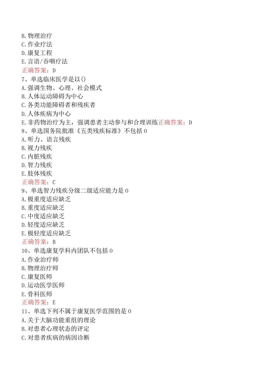 康复医学治疗技术(主管技师)：康复医学概述二.docx_第2页