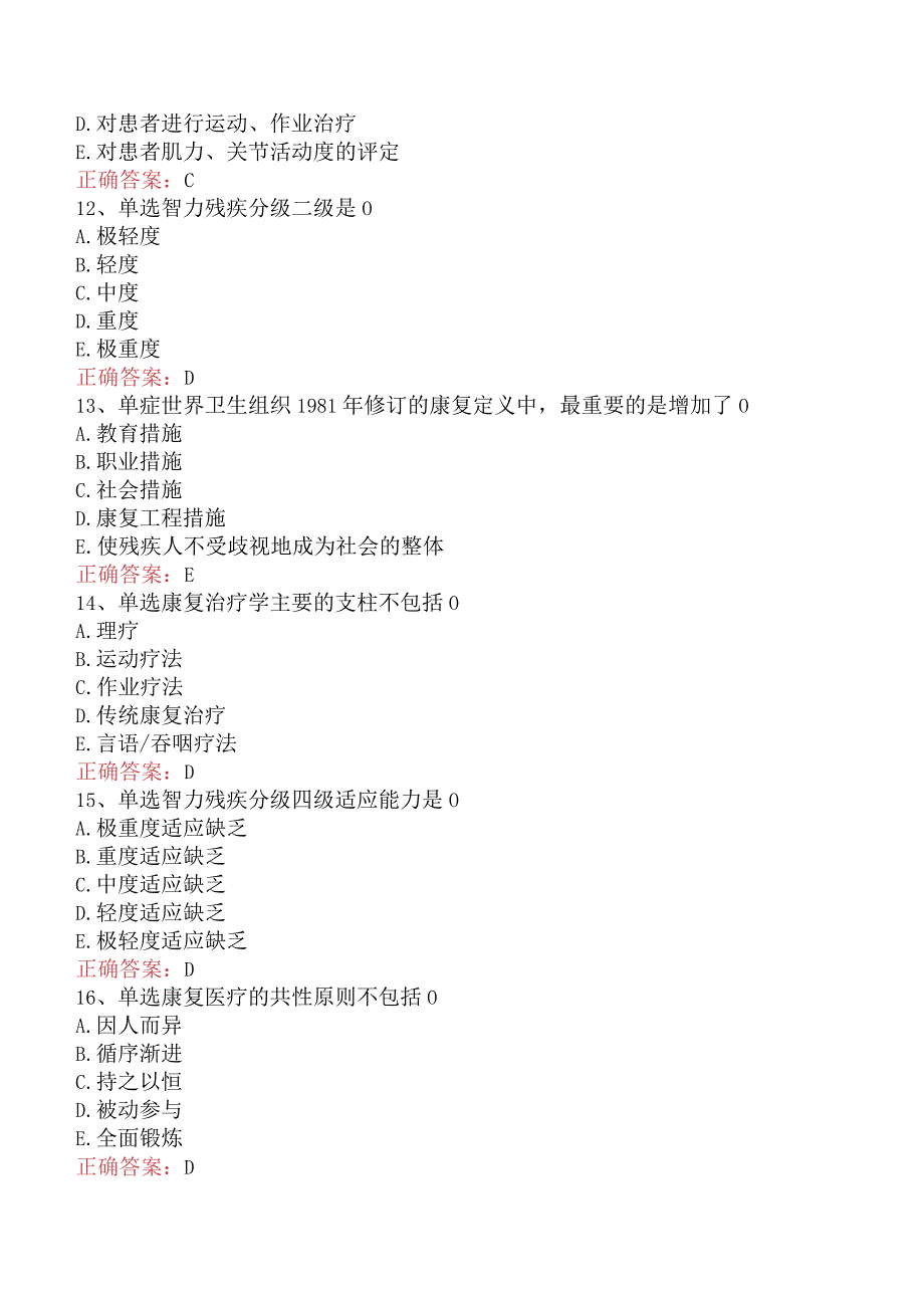 康复医学治疗技术(主管技师)：康复医学概述二.docx_第3页