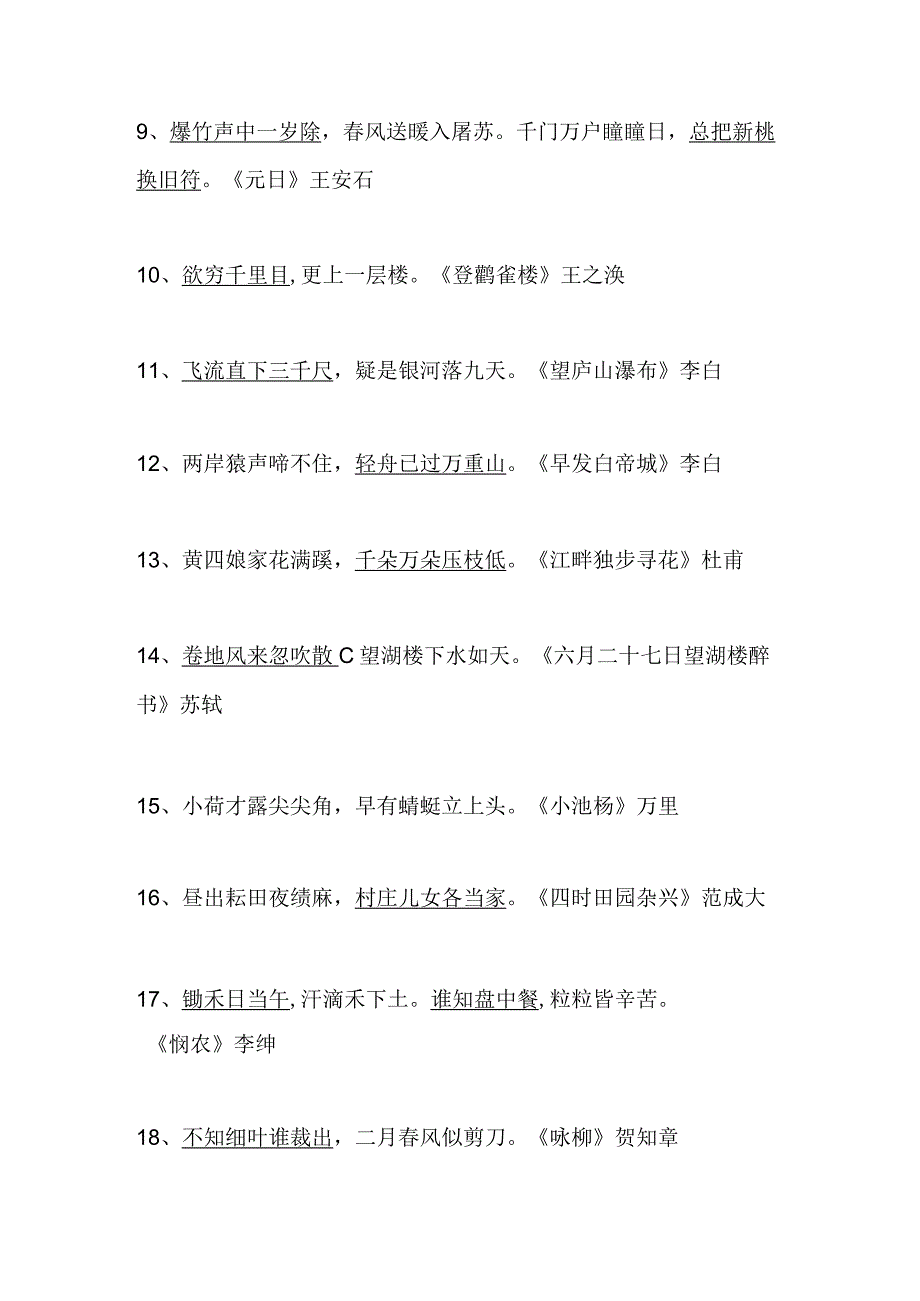 2024年小学生诗词填空练习题80题含答案.docx_第2页