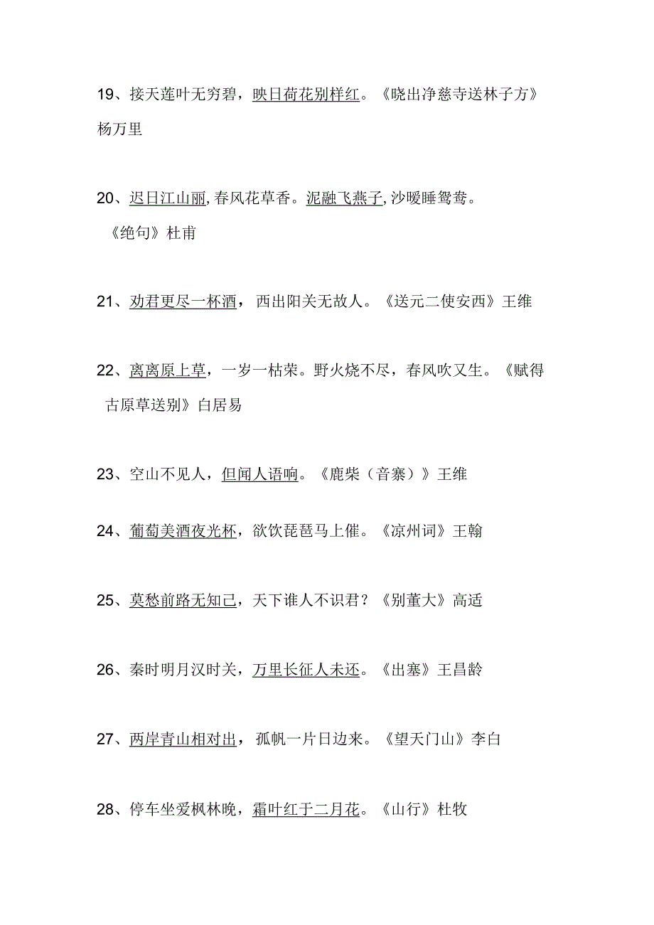 2024年小学生诗词填空练习题80题含答案.docx_第3页