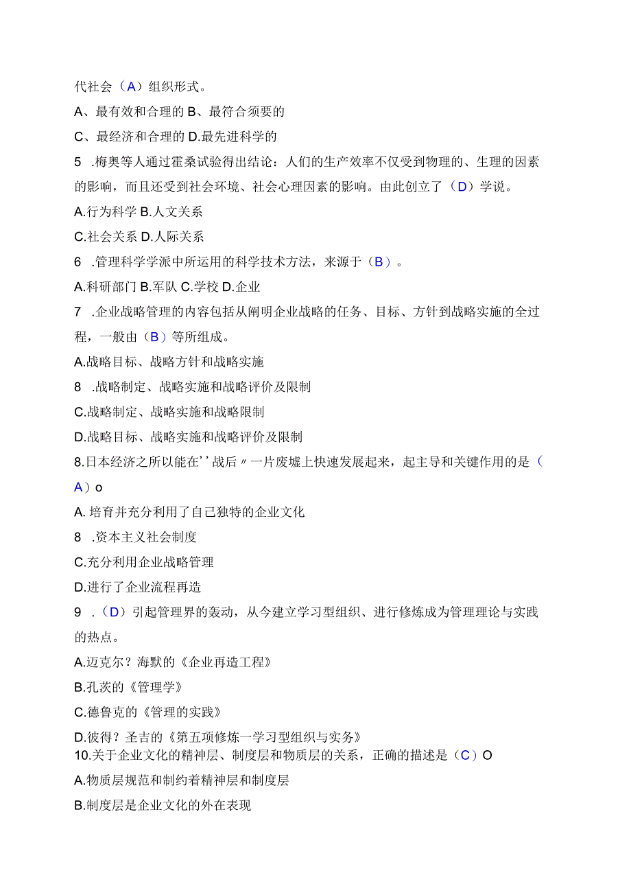 中央电大《管理学基础》2024年最新各章综合练习题及答案.docx_第3页