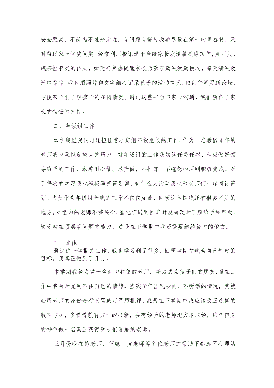 班主任学期个人总结（31篇）.docx_第2页