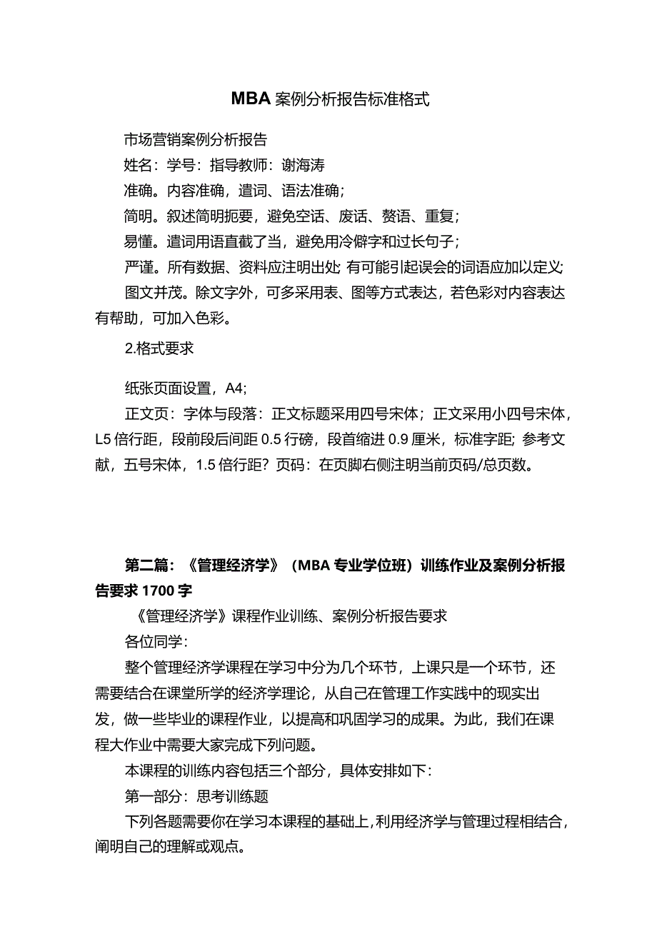 MBA案例分析报告标准格式.docx_第1页