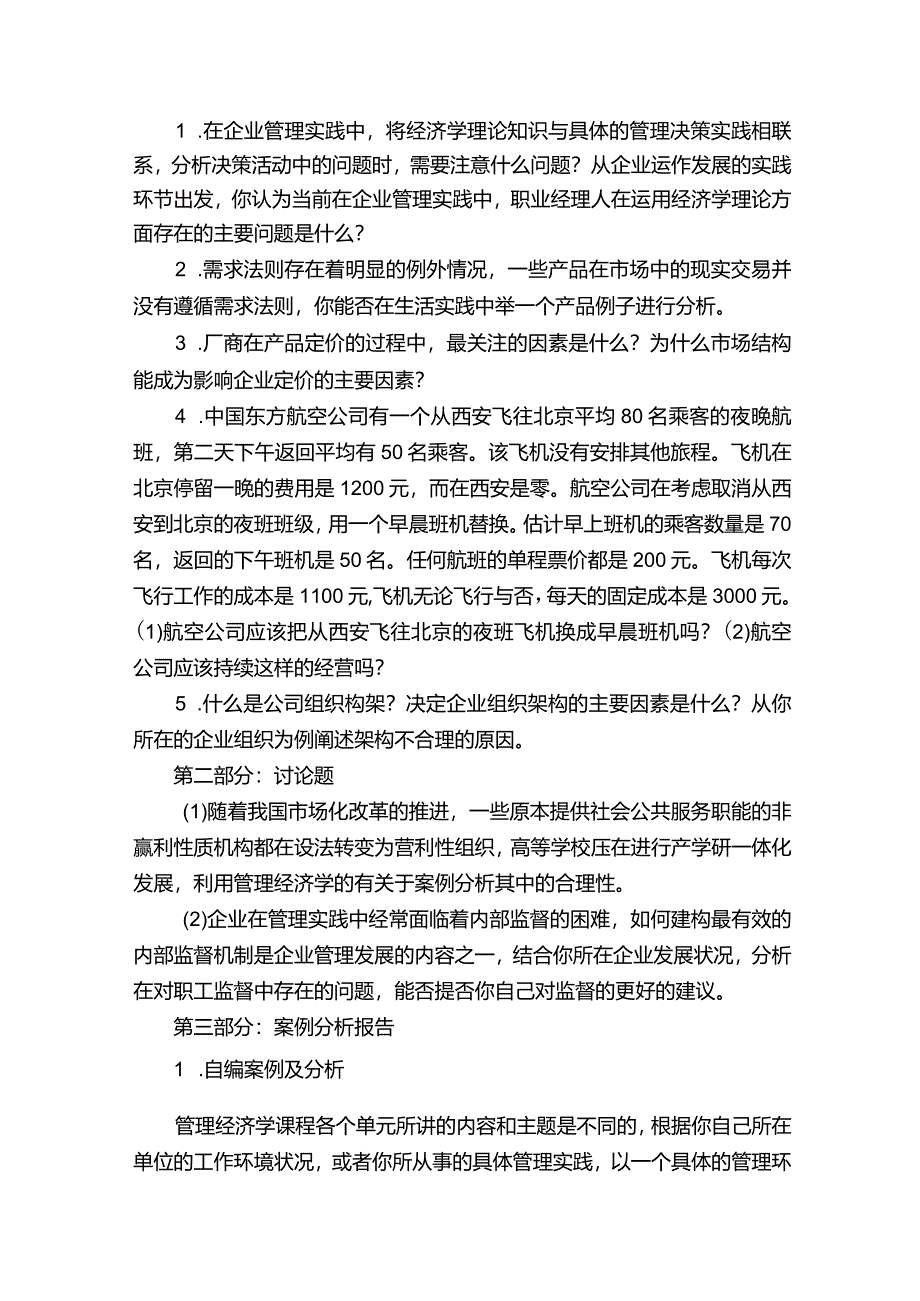 MBA案例分析报告标准格式.docx_第2页