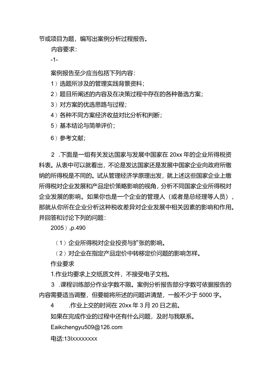 MBA案例分析报告标准格式.docx_第3页