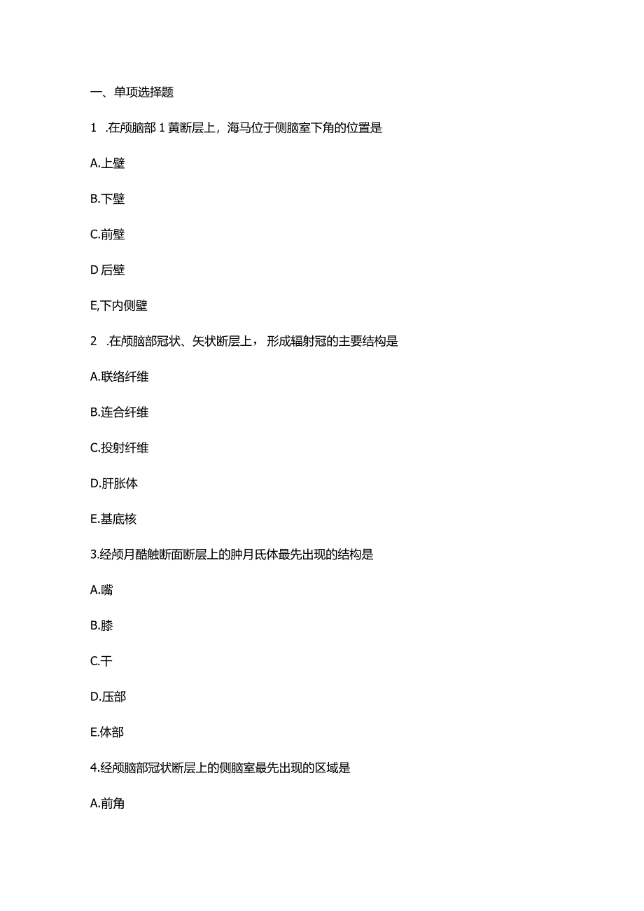 齐鲁医药学院2023医学影像技术专升本《人体影像解剖学》复习题2及参考答案.docx_第1页