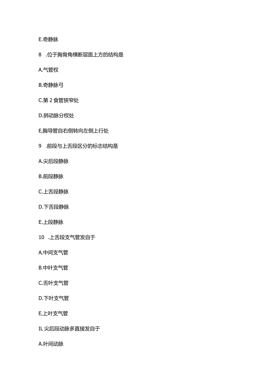 齐鲁医药学院2023医学影像技术专升本《人体影像解剖学》复习题2及参考答案.docx_第3页