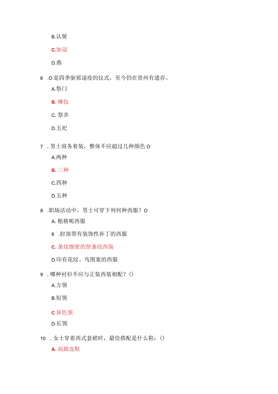 国家开放大学广东国际礼仪概论形考任务1-4参考答案.docx_第2页