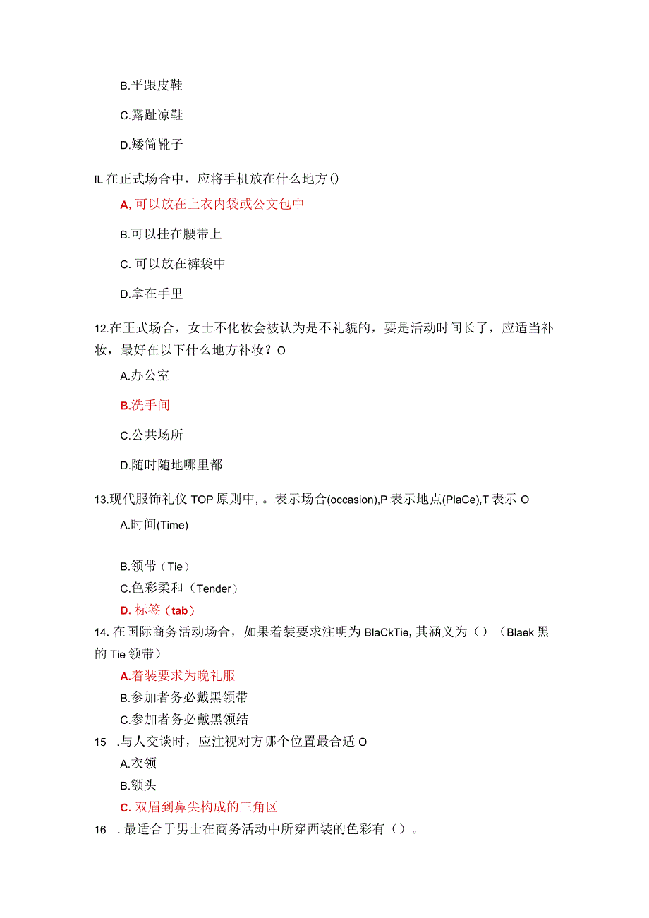 国家开放大学广东国际礼仪概论形考任务1-4参考答案.docx_第3页