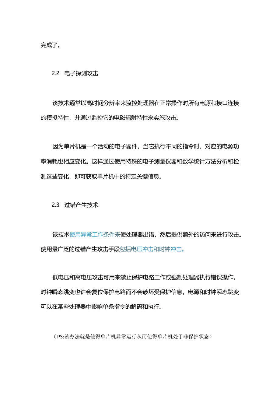 怎么办？单片机固件又被人破解了~~.docx_第3页