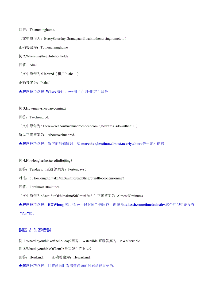 热点08自然环境及文学艺术（阅读理解之简答题）（解析版）.docx_第2页