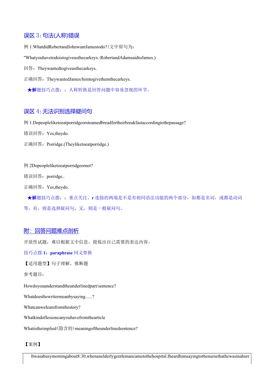 热点08自然环境及文学艺术（阅读理解之简答题）（解析版）.docx_第3页