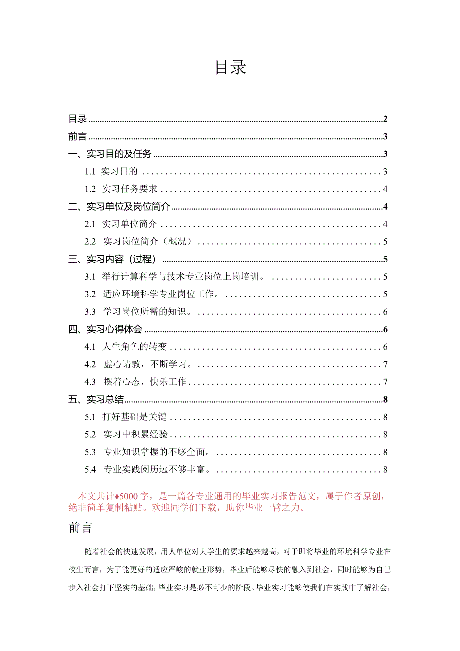 环境科学专业毕业实习报告范文.docx_第2页