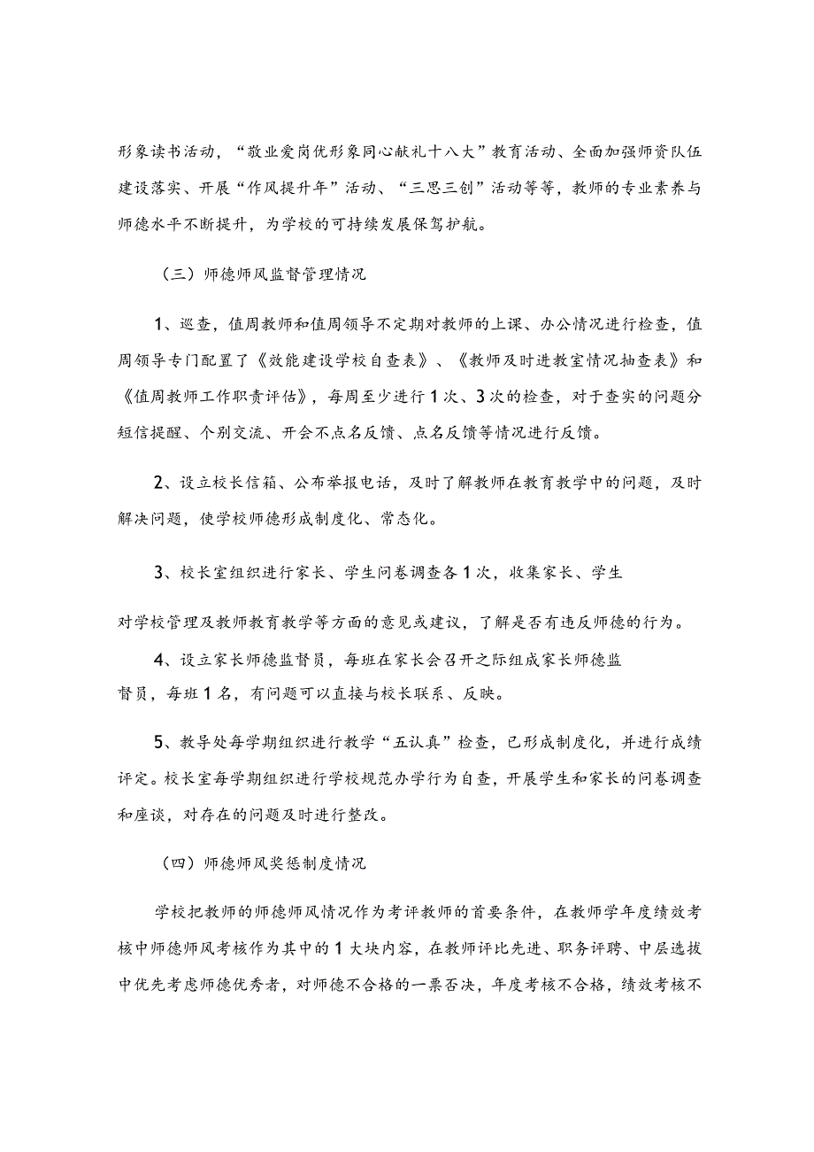 有关师德师风自查报告模板(6篇).docx_第3页