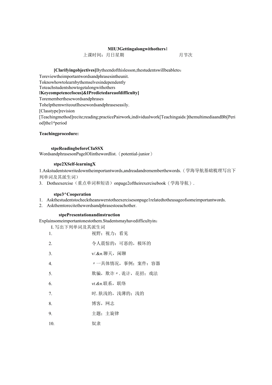 译林版（2020）必修第一册Unit3Gettingalongwithotheys导学案.docx_第1页